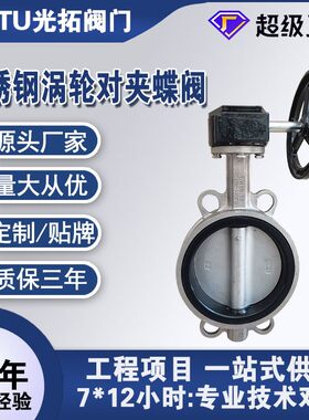 工厂直供 不锈钢对夹蝶阀D371X-16P 不锈钢304手动涡轮蝶阀 DN100