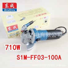 东成03-100A角磨机S1M-FF03-100A角磨机切割机打磨机磨光机抛光机