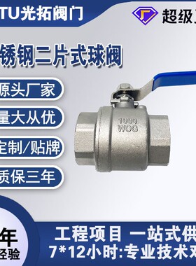 不锈钢二片式球阀Q11F不锈钢内螺纹丝扣二片式球阀开关水暖球