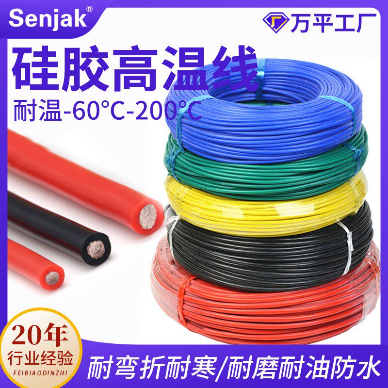 厂家高温线耐高温编织防水电源线耐高温200度特软硅胶电缆线