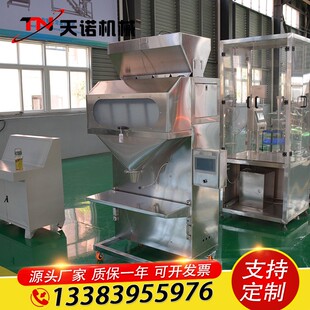 天诺机械小型颗粒定量包装机 1-5kg辣椒段葡萄干白糖颗粒灌装机