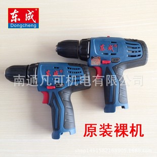 10裸机 东成充电钻裸机 10B裸机 东成12V电钻配件 DCJZ10