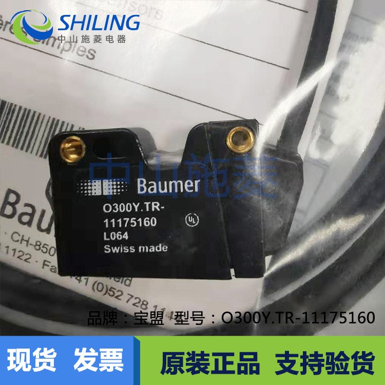 全新原装正品堡盟baumer 光电开关传感器 O300Y.TR-11175149 现货