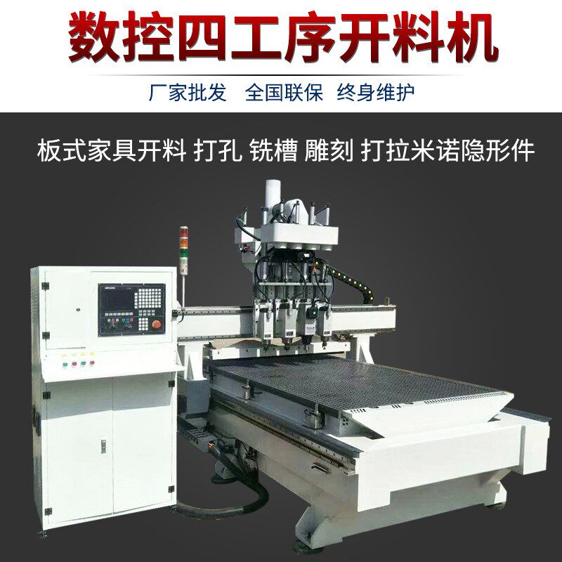 数控开料机木工全自动四工序开料机1325衣柜橱柜门板开料机下料机