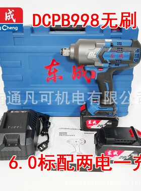 东成20V无刷1000扭力冲击电动扳手DCPB998汽修铁轨钢结构大型设备