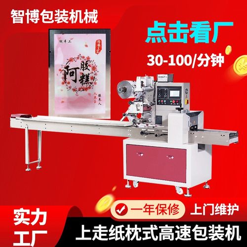 多功能枕式分装机 阿胶糕袋装包装机 高速自动枕式食品包装机