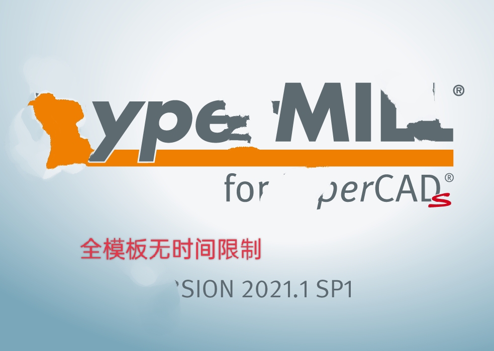 hypermill2021加密狗全模块无时间限制五轴编程