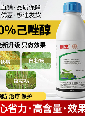 农药杀菌剂30%己唑醇白粉病锈病黑星病纹枯病稻曲病叶斑病杀菌剂