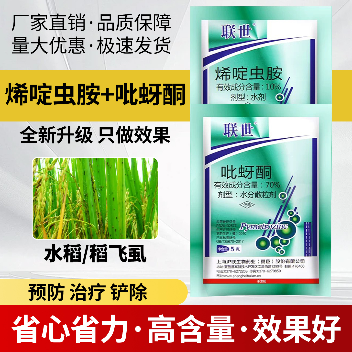 农药杀虫剂10%烯啶虫胺吡蚜酮组合水稻稻飞虱农用杀虫烯啶吡蚜酮
