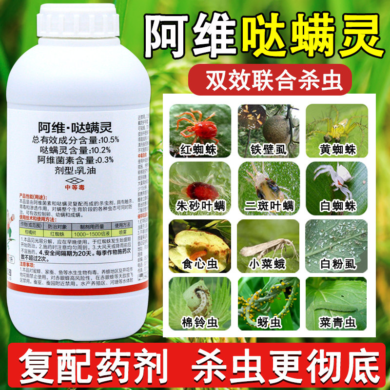 阿维哒螨灵达满灵杀红蜘蛛专用药柑橘果树月季花杀虫剂农药杀螨剂
