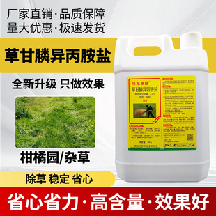 农用41%草甘膦异丙胺盐灭生性除草杂草烂根剂农药除草剂正品保障