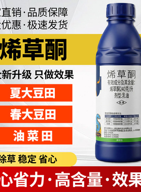 农药烯草酮除草剂一年生禾本科杂草牛筋草农用除草剂正品保证