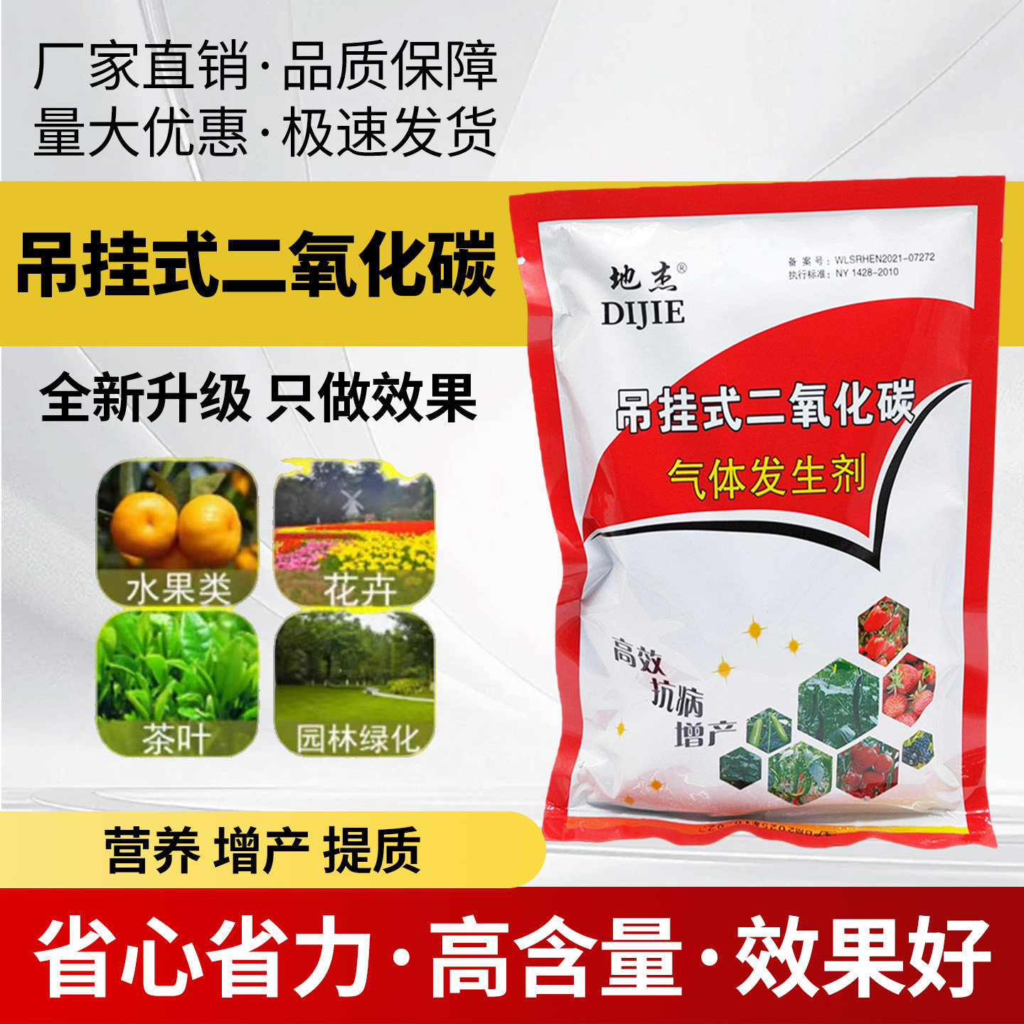 吊挂式二氧化碳气体发生剂 温室大棚专用 二氧化碳气肥 增长剂,农用物资,新型肥料,淘宝优惠券,粉丝福利购,淘宝优惠卷