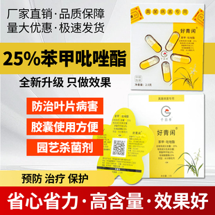 农用农药苯甲吡唑酯脂胶囊杀菌剂兰花多肉月季 花白粉病黑斑病正品