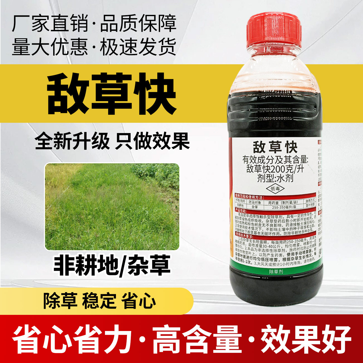 农用20%敌草快果园荒地庭院非耕地杂草除草剂农药杀草剂正品保障,农用物资,除草剂,淘宝优惠券,粉丝福利购,淘宝优惠卷