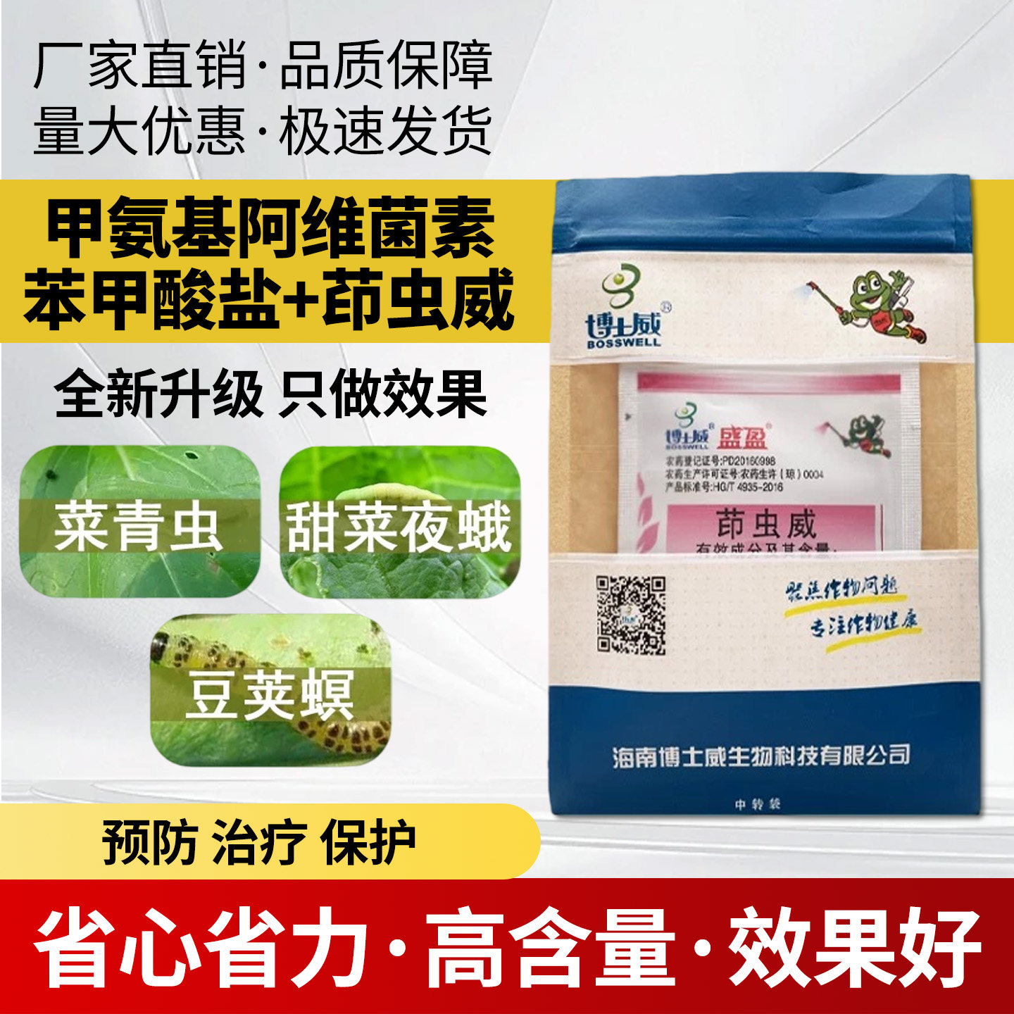 农用青虫连窝端甲维茚虫威蔬菜豆荚螟菜青虫甜菜夜蛾农药杀虫剂,农用物资,杀虫剂,淘宝优惠券,粉丝福利购,淘宝优惠卷