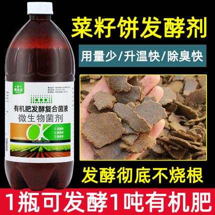 菜籽饼发酵剂饼肥em菌种有机肥发酵菌剂肥料腐熟剂生物专用发酵剂