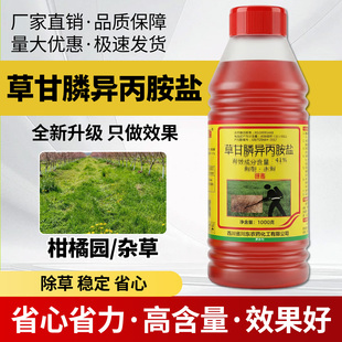 农药41%草甘膦异丙胺盐灭生性除草剂除草杂草烂根剂农药大全正品
