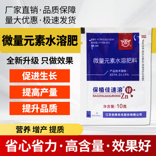 水溶螯合锌肥植物叶面肥小叶症硫酸锌微量元素肥料农用正品保证