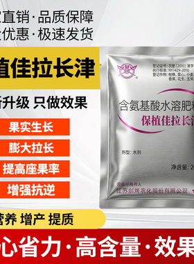 农药 拉长素 含氨基酸水溶肥料果实膨大伸长拉长叶面肥料正品保证