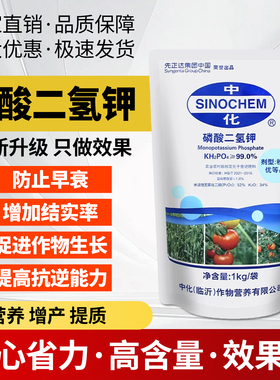 先正达中化磷酸二氢钾蔬菜瓜果树花卉花肥通用肥钾肥磷肥叶面肥料