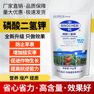 先正达中化磷酸二氢钾蔬菜瓜果树花卉花肥通用肥钾肥磷肥叶面肥料
