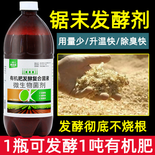 锯末发酵剂树叶肥料发酵剂堆肥堆肥有机物料腐熟剂专用微生物菌剂