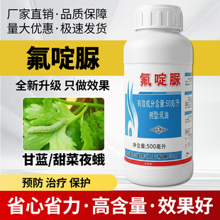 农用农药氟啶脲甜菜夜蛾潜叶蛾小菜蛾棉铃虫韭蛆杀虫剂正品 保证