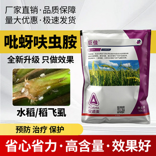 农药40%吡蚜酮呋虫胺水稻稻飞虱内吸农药杀虫剂吡蚜呋虫胺大全