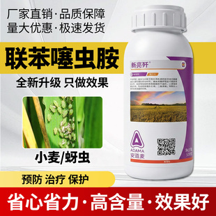 农药杀虫剂37%联苯噻虫胺联苯菊酯噻虫胺小麦蚜虫正品 大全