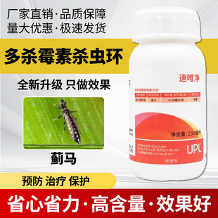 农用33%多杀霉素杀虫环可分散油悬浮剂黄瓜蓟马农药杀虫剂大全