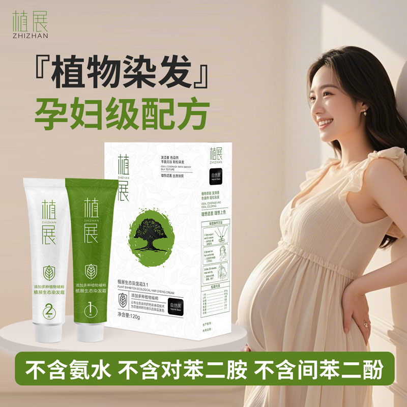 植展中老年人黑色盖白染发剂