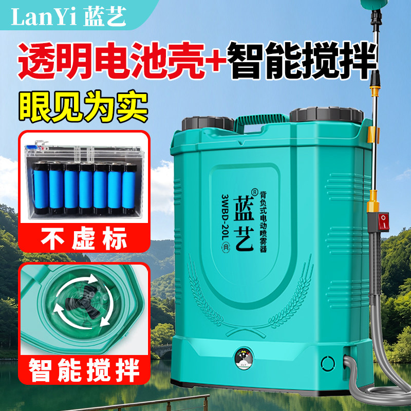 蓝艺电动喷雾泵高压搅拌