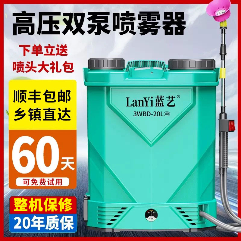 蓝艺电动喷雾器双核泵