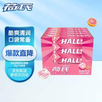 荷氏 HALLS 维C水果味硬糖 西柚味薄荷糖 34g*20条装 (整盒发货)