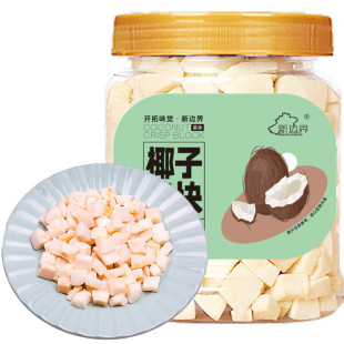 椰子脆块300g 新边界 海南特产原味椰子块即食零食烘烤椰子肉