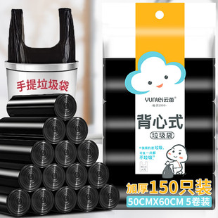 150只黑色中大号50 云蕾垃圾袋加厚背心手提式 60cm分类家用厨余厨