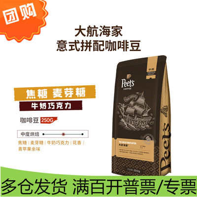 Peet's Coffee皮爷peets 大航海家咖啡豆新鲜烘焙中度烘焙黑咖啡2