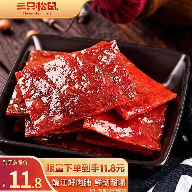 三只松鼠猪肉脯 猪肉干肉脯靖江特产休闲零食100g/袋