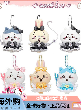 日本正版吉伊初代黑魔法乌萨奇小八卡哇包包挂件毛绒玩偶娃娃礼物