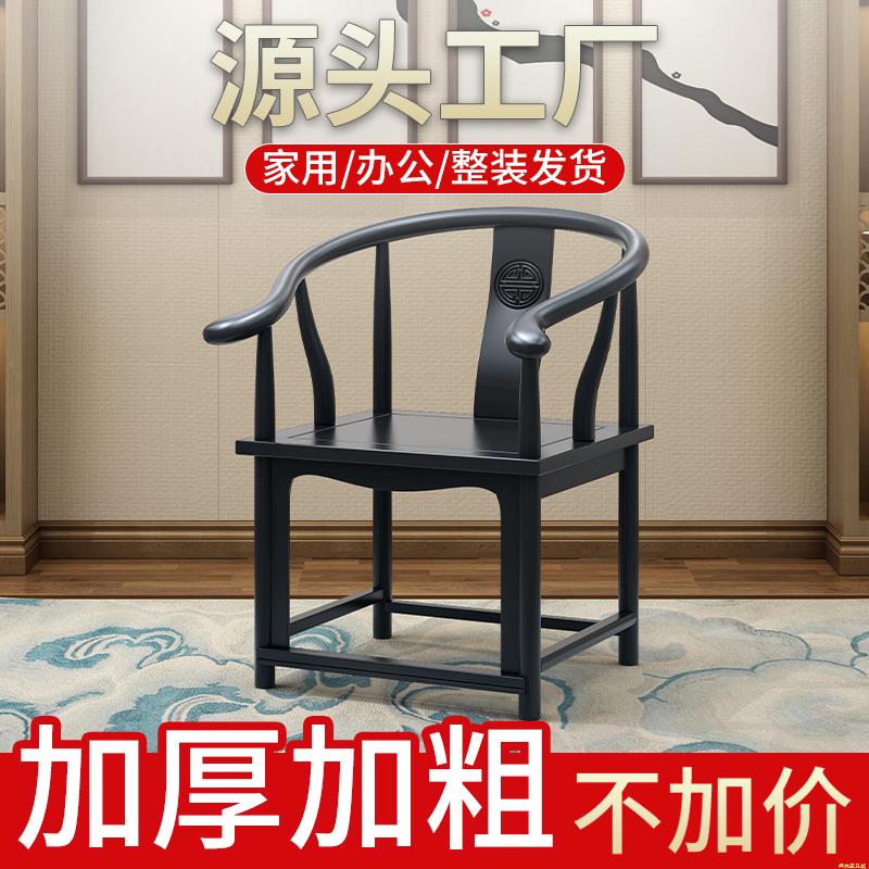 实木中式圈椅黑檀色豪华官帽椅太师椅官帽椅茶椅主人椅客位月牙椅