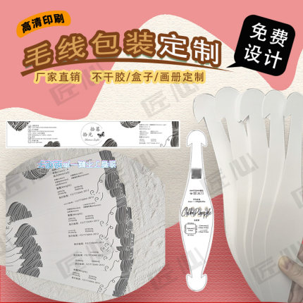 定制毛线卡套针织物标签袜卡牛奶棉不干胶毛衣吊牌毛巾贴纸设计