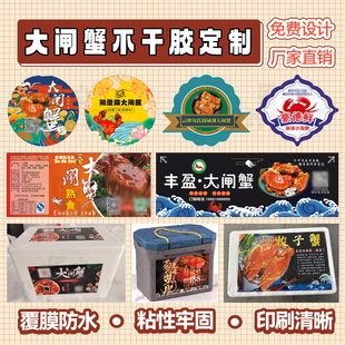 定制大闸蟹标签竹篮腰封设计海鲜礼盒不干胶龙虾贴纸梭子蟹商标贴