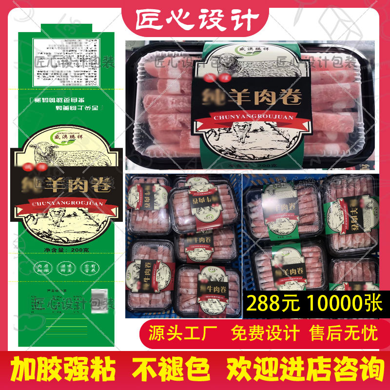 封口贴定制肥牛卷标签