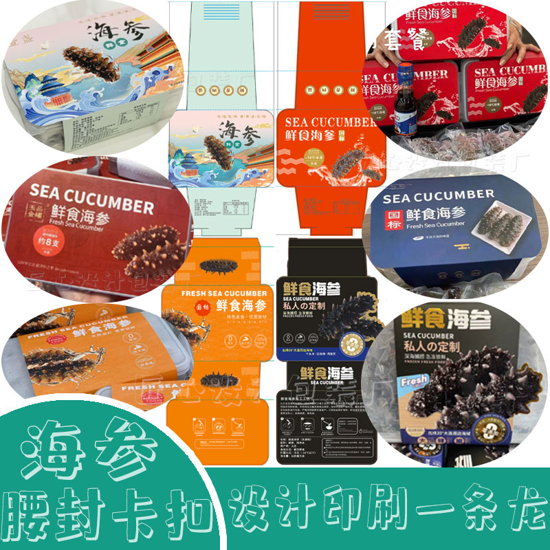 海参腰封活动卡扣定制