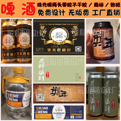 不干胶设计定制精酿啤酒标签