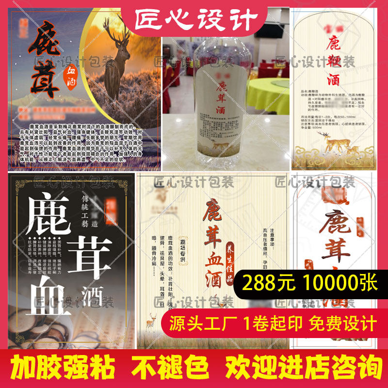 标签鹿胎膏贴纸不干胶