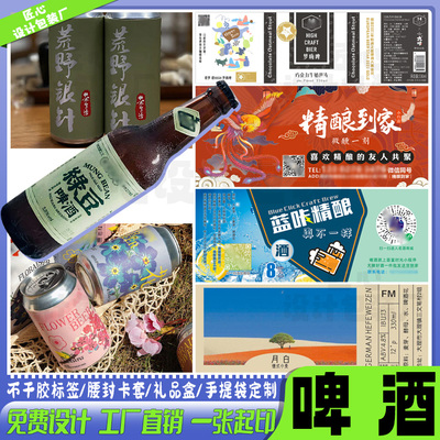 1.5L2升啤酒瓶贴纸定制