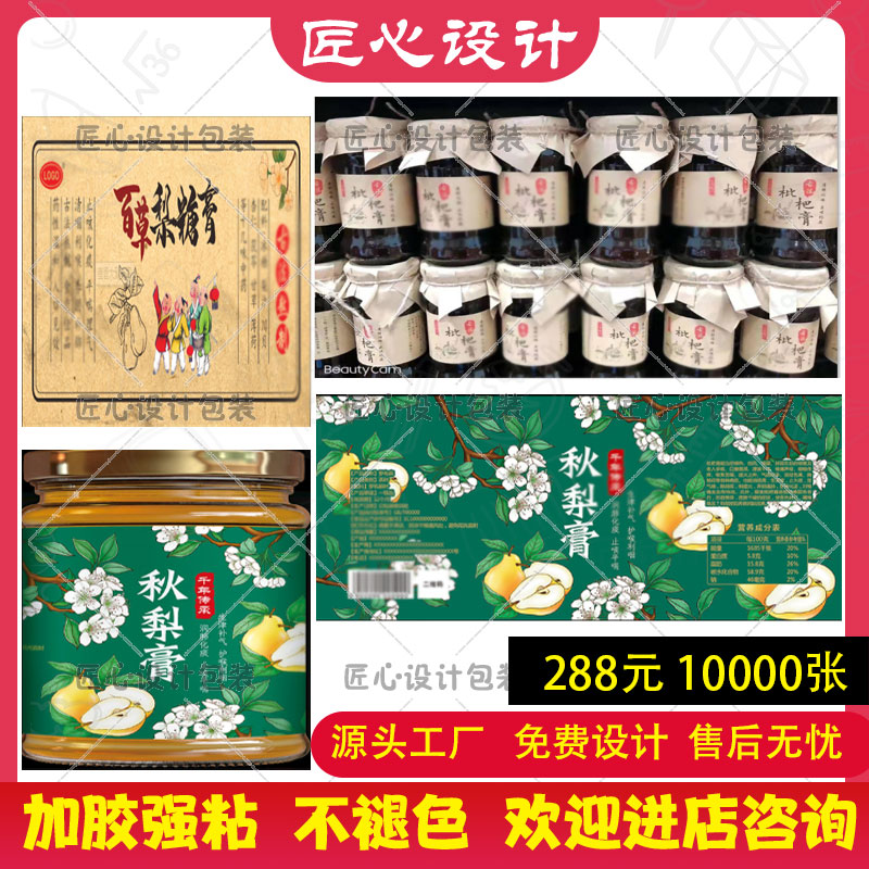 定制枇杷膏标签贴纸川贝柠檬