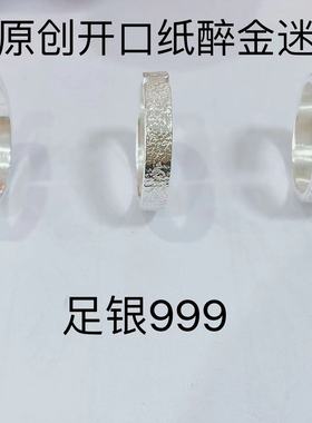 足银999纯手工制作戒指